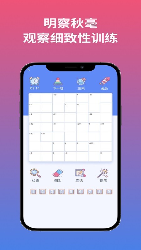 聪明格游戏app截图2