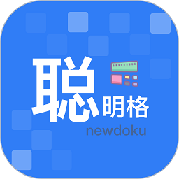 聪明格游戏app
