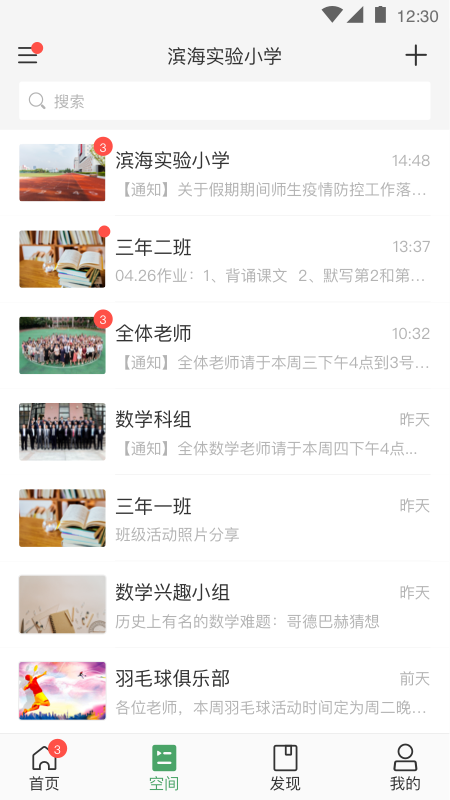 v校app智慧校园官方下载截图2