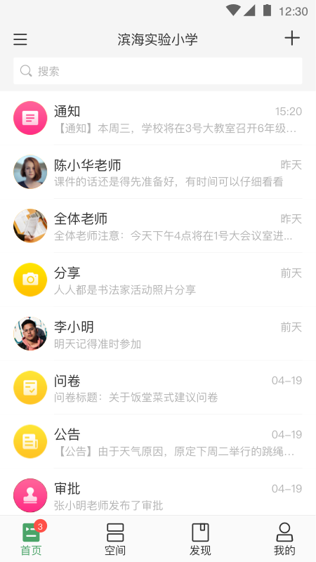 v校app智慧校园官方下载截图3