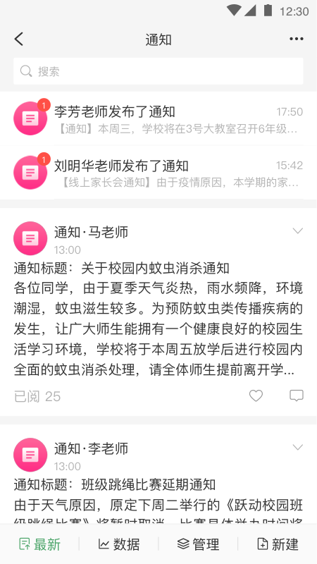 v校app智慧校园官方下载截图4