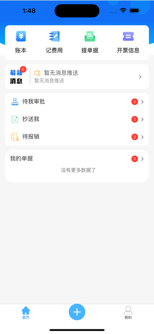 喜报销截图1