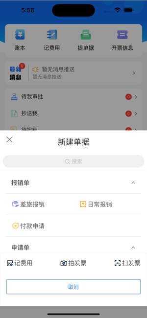 喜报销截图3