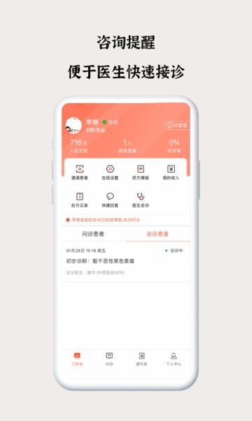 谷医堂医生官方版截图1