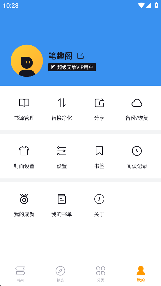 笔趣阁蓝色版老版本截图1