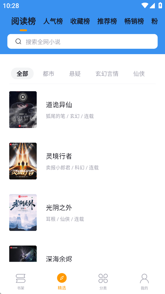 笔趣阁蓝色版老版本截图2