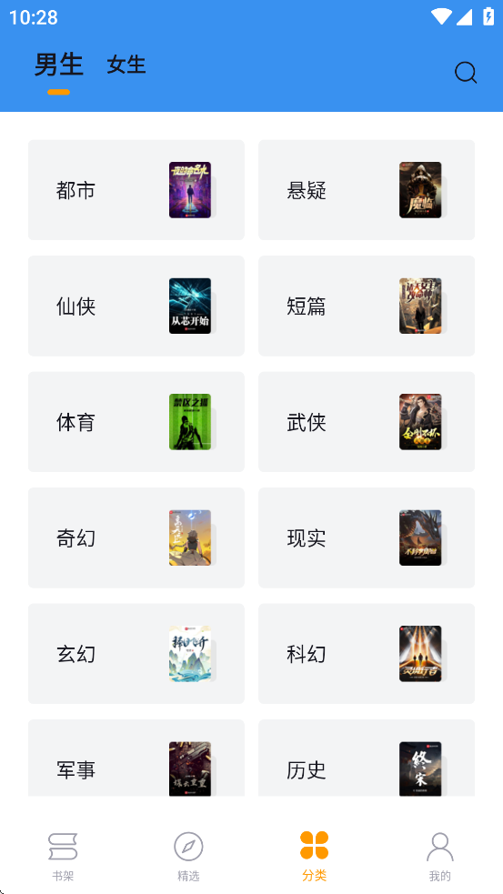 笔趣阁蓝色版老版本截图3