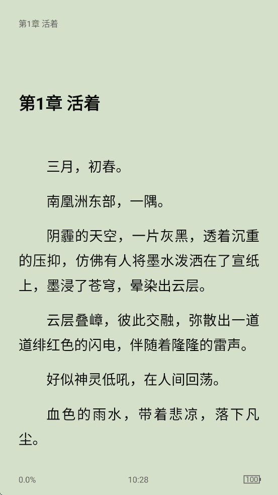 笔趣阁蓝色版老版本截图4