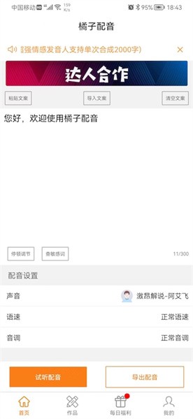 橘子配音软件截图1