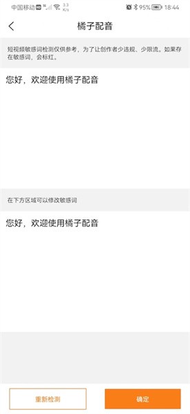 橘子配音软件截图2
