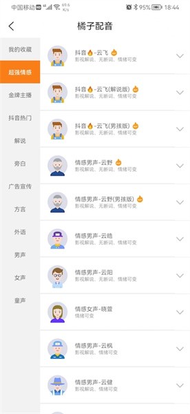 橘子配音软件截图4