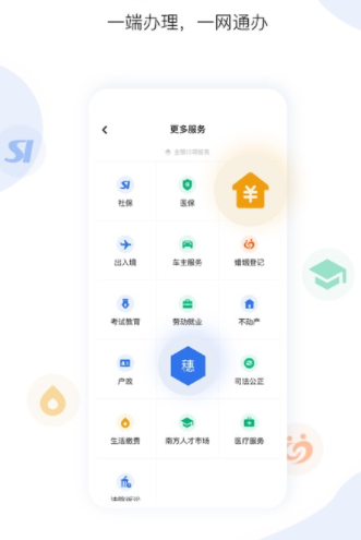 广州市穗好办app下载
