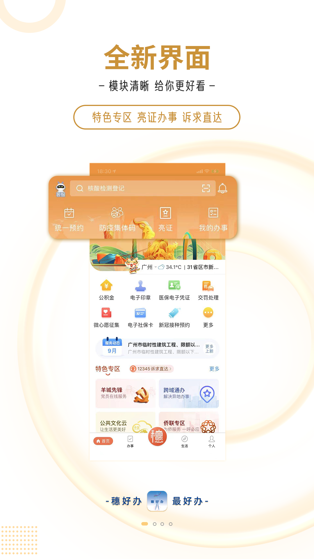 广州市穗好办app下载截图1