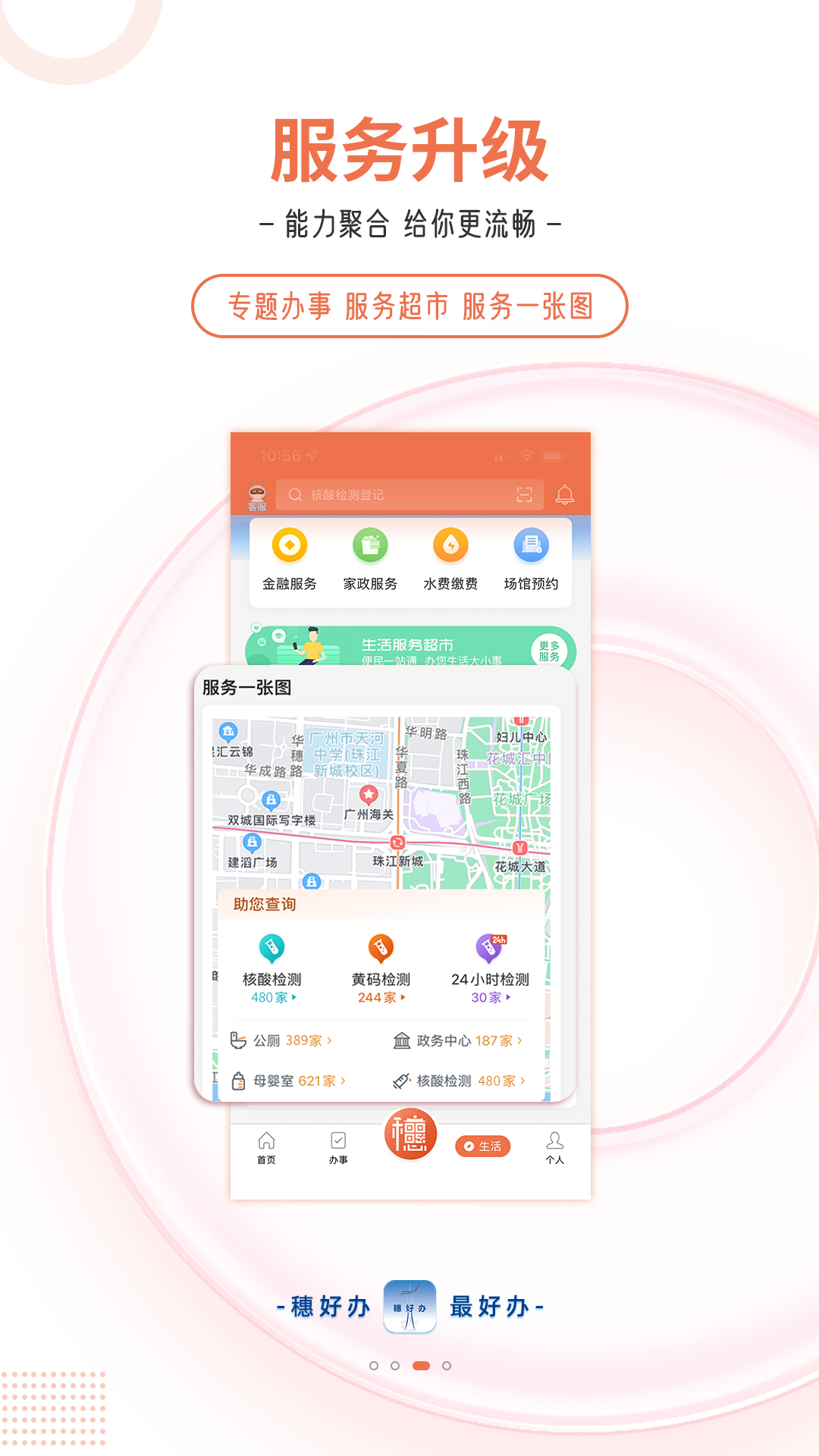 广州市穗好办app下载截图3