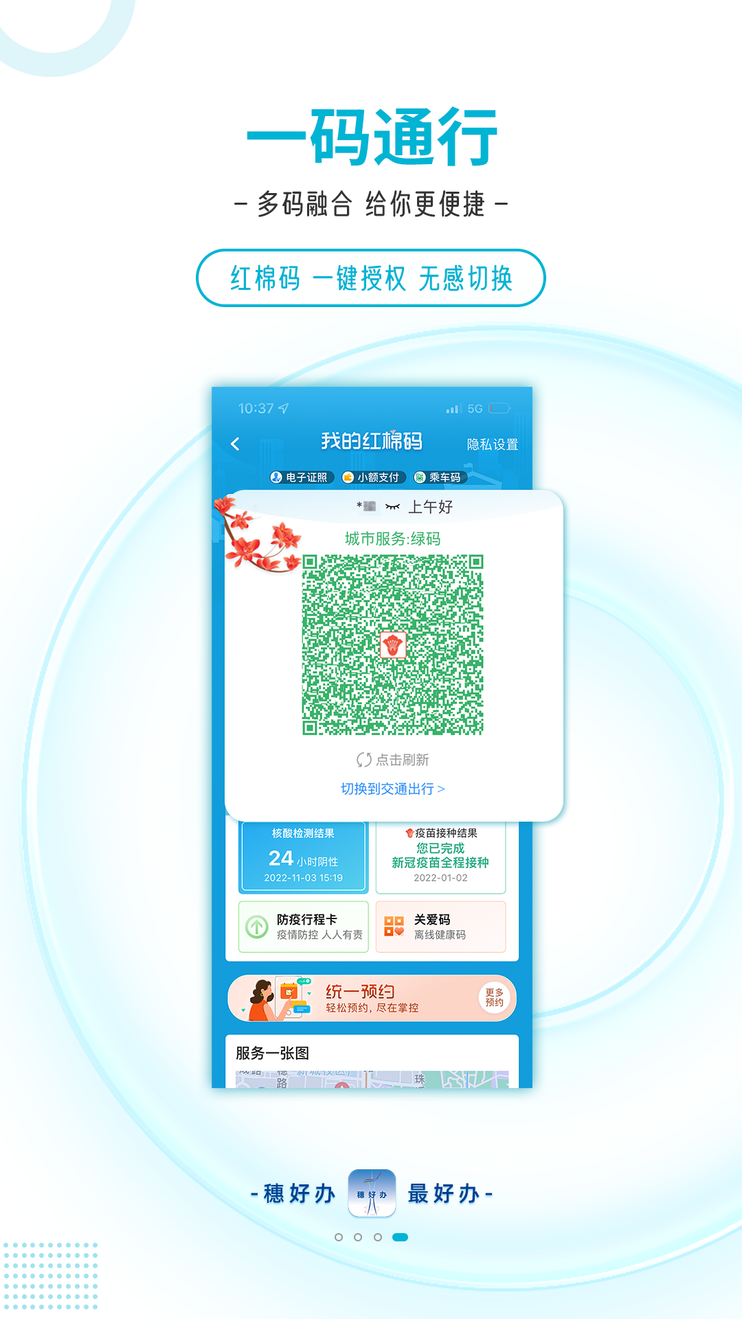 广州市穗好办app下载截图4