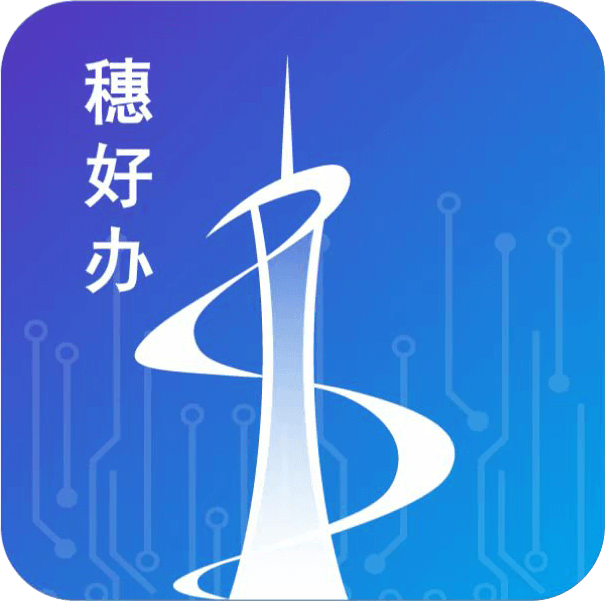 广州市穗好办app下载