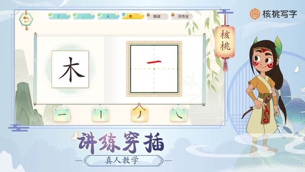 核桃写字截图3