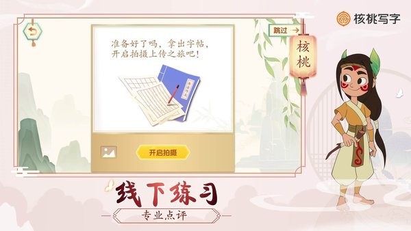 核桃写字截图4