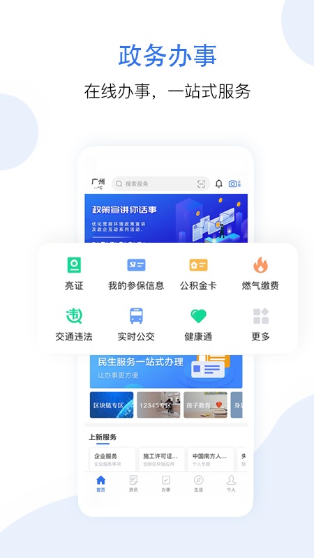 穗好办app下载安卓截图1