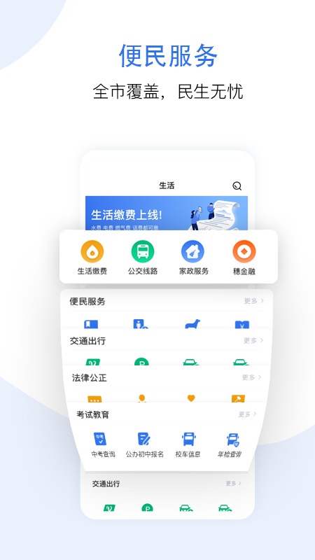 穗好办app下载安卓截图2