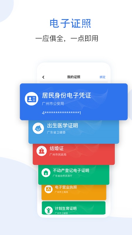 穗好办app下载安卓截图4