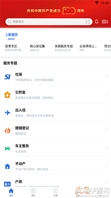 穗好办app广州12345截图1