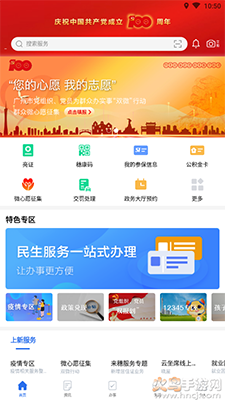 穗好办app广州12345截图2