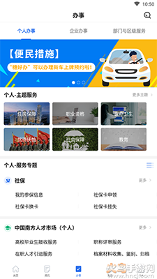穗好办app广州12345截图4