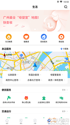 穗好办app广州12345截图5