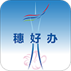 穗好办app广州12345
