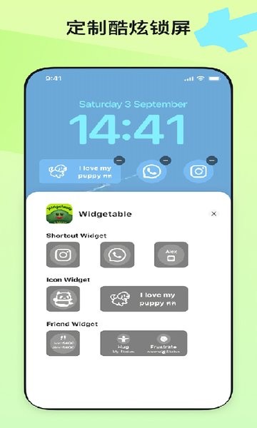 widgetable软件截图2