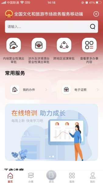 文旅市场通软件截图1