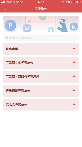 文旅市场通软件截图3