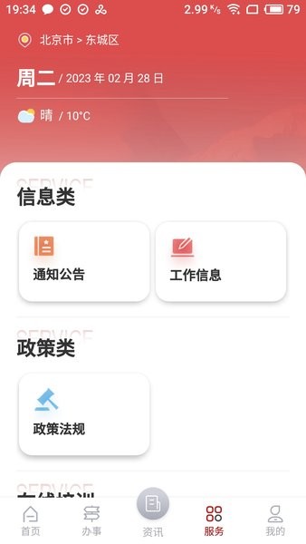 文旅市场通软件截图4