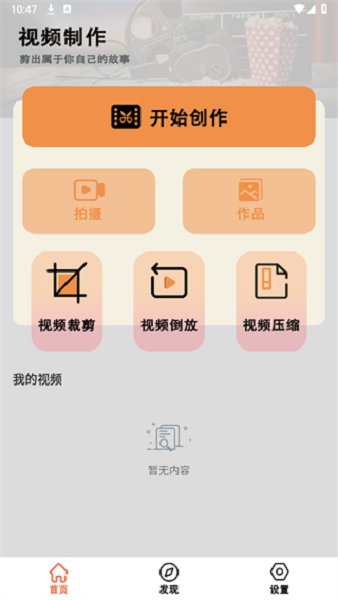 小白剪辑软件截图4