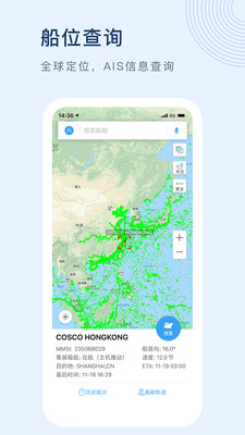 船讯网船舶动态查询免费版手机版截图2