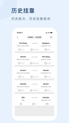 船讯网船舶动态查询免费版手机版截图3