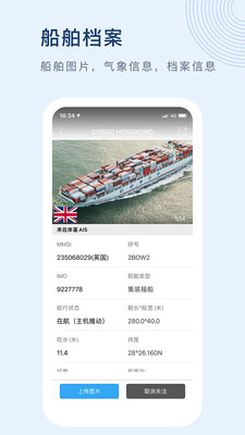 船讯网船舶动态查询免费版手机版截图4