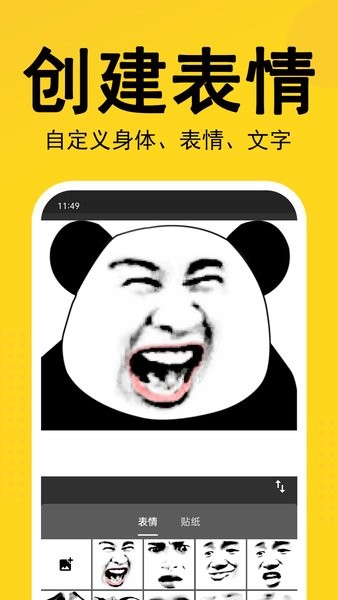 熊猫表情包制作软件app截图1