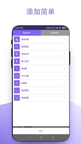 点击器免费版app截图1
