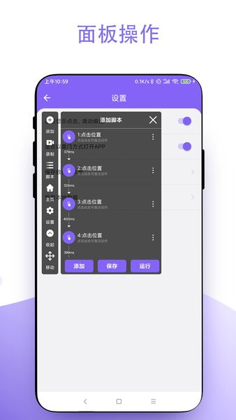 点击器免费版app截图2