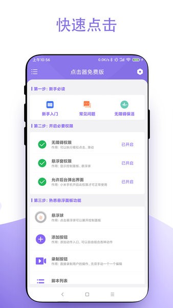 点击器免费版app截图3