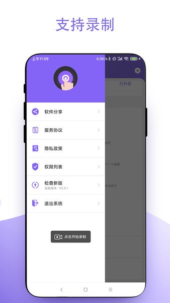 点击器免费版app截图4