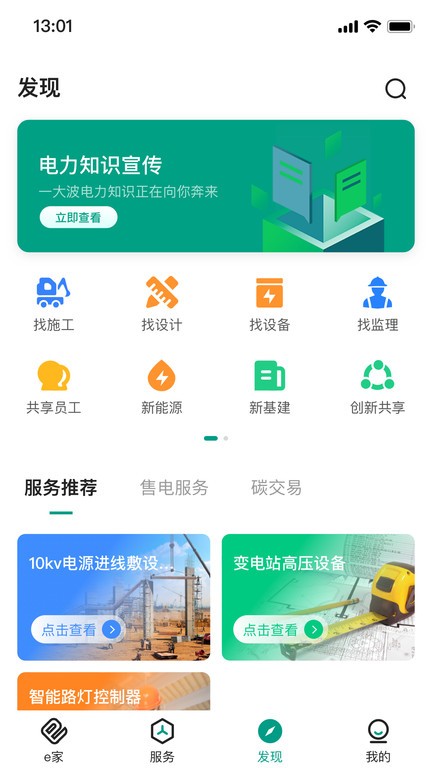 辽亮e家能源用户版截图2