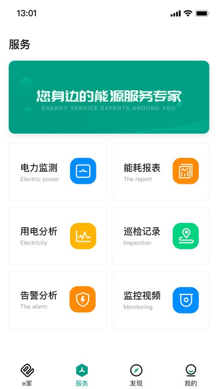辽亮e家能源用户版截图3