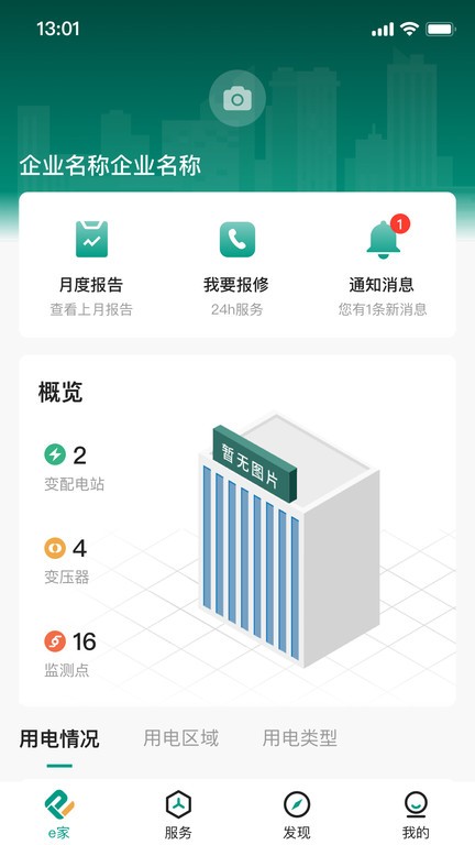 辽亮e家能源用户版截图4