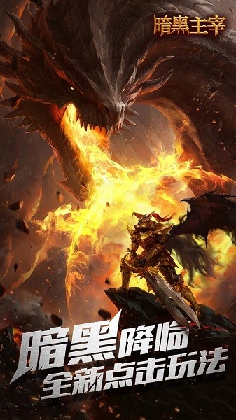 暗黑主宰游戏截图1