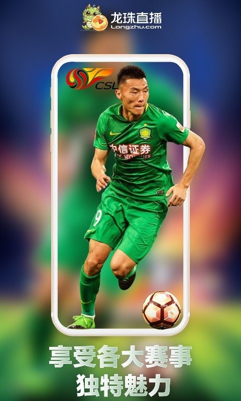龙珠直播app官方下载