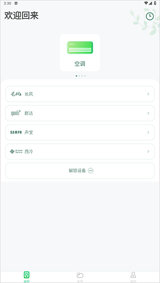 美空调遥控器app