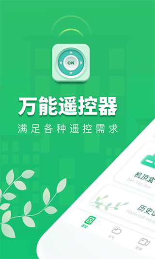 美空调遥控器app截图1